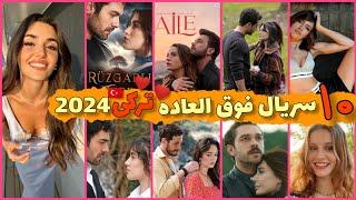 بهترین سریال های ترکی در سال ۲۰۲۴️ The best Turkish series in 2024