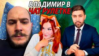 Чат рулетка #1 - Россия23 Реакция