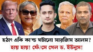 Ajker Bangla Khobor 12 Nov 2024 | Bangladesh Latest News | Somoy Sangbad | Dr. Yunus news today