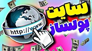 سایت جدید برای دریافت 100 دلار رایگان | کسب درآمد واقعی با سایت جدید