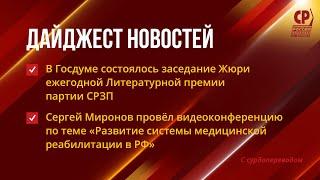 Дайджест новостей с сурдопереводом. 16 января – 20 января.