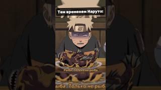 Бедный Нарутыч...#наруто #аниме #шикамару Придумайте Pov