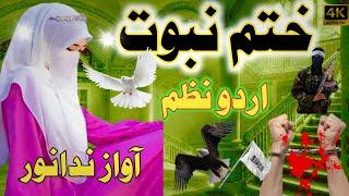 Poshto New Nazam 2023 || Khatame Nabote || By Nida Noor