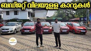 എല്ലാ ബ്രാൻഡും ഇവിടുണ്ട് | BUDGET RATE USED CAR | MERACARS | EP 1153