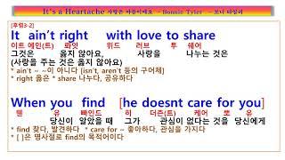 It's a Heartache  lyrics 가사 해석,   Bonnie Tyler,    잇츠 어 하트에이크, 팝송풀이 노래방, 팝송 노래방, 올드 팝송, 추억의 올드 팝송