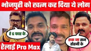 भोजपुरी को बर्बाद करेंगे ऐ लोग | Khesari Lal Yadav | Promod Premi | Akhilesh Kasyap