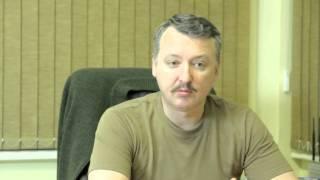 Игорь Стрелков: Ответы на актуальные и глобальные вопросы