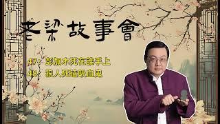 《老梁故事會》【揭秘羅布泊】彭加木失蹤懸案：科學家的最後探險，沙漠中的神秘事件與未解之謎！ #老梁故事会 #彭加木 #羅布泊 #失蹤之謎 #探險故事 #沙漠探險 #未解之謎 #歷史懸案  #神秘事件