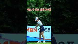 흰지 유지 테이크백. #김민선 프로. 드라이버 티 샷 #골프 #golf (구독은 좋아요)