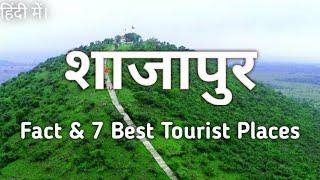 Shajapur fact and 7 tourist places in hindiशाजापुर की रोचक जानकारियां और 7 सबसे अच्छी घूमने की जगह।