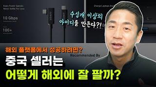 한국 크로스보더이커머셀러가 해외 플랫폼에서 성공하려면?