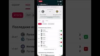 ЛУГАНО - ФЕНЕРБАХЧЕ ПРОГНОЗ #прогнозынафутбол #shorts