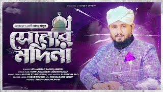 SONAR MADINA NEW VERSION | সোনার মদিনা | TAREQ ABEDIN EXCLUSIVE ISLAMIC COVER SONG 2019