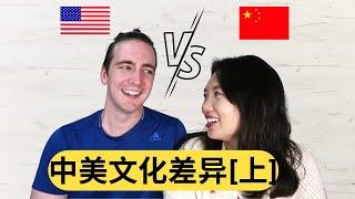 中美夫妇 | 六个被爱意克服的文化差异(上) | USA & CHINA Cultural Differences