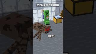 몬스터들과 스카이블럭