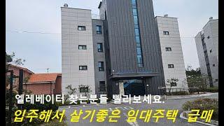 이천 장록동 19가구 12억9천 통매매 , 3동중에 한동만 급매처분하신데요.