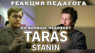 РЕАКЦИЯ ПЕДАГОГА ПО ВОКАЛУ: TARAS STANIN - I don’t wanna know & The Hills (The Weeknd)  #beatbox