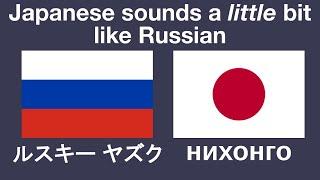 Japanese sounds a *little* bit like Russian.