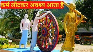 कर्म लौटकर अवश्य आता है | Karma definitely comes back |  by dharm patra