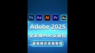 #影视后期系统教学 #Adobe #Adobe安装包