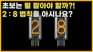 남들과 똑같은 생각과 방법으로 성공할 수 없다.초보셀러들에게 필요한 인터넷쇼핑몰창업 스킬과 방향성을 알려드립니다.
