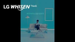 LG WHISEN ThinQ - 사계절 내내 쾌적하게(냉방) 편