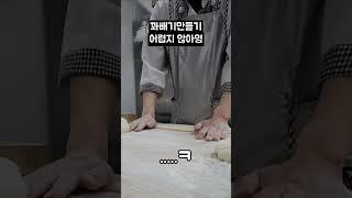 꽈배기 꼬기~!