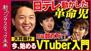 【日テレvs ReHacQ】日テレ辞め起業！元引きこもりがVTuber事業に人生かける【キズナアイ見て衝撃】