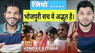 Hind Ke Sitara | Official Music Video Reaction | Panchayat S3 | Manoj Tiwari, Gayatri Thakur Vyas,