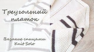 Треугольный платок спицами. Knit Solo