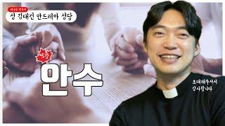 캐나다 밴쿠버 성 김대건 안드레아 성당 성령세미나 5강의 | 안수