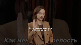 Путь зрелости: что важно в 20, 30, 40 лет?  #психология #саморазвитие
