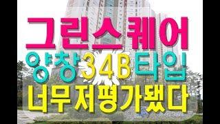 인천 송도 국제도시 아파트 34평 이정도면 진짜 큰거지 너무 저평가 됐다