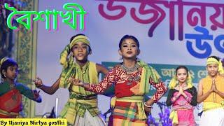 Baisakhi || Dance video || Rajbongshi song || Dance||  Ujaniya2023