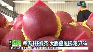 日喝無糖綠茶 大腸癌風險少57%