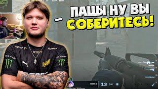 S1MPLE КЕРИТ СВОЮ КОМАНДУ НА ФЕЙСИТЕ!! СИМПЛ ВЫРАЗИЛ РЕСПЕКТ ТИММЕЙТАМ НА ФЕЙСИТЕ!