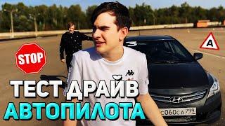 Братишкин ЗА РУЛЕМ МАШИНЫ на АВТОПИЛОТЕ