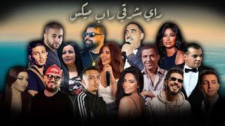 MIX RAI CHAR9I RAP BEST OF COMPILATION الراي و راب و الشرقي (ALI S REMIX)