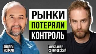 Политика Трампа изменит ВСЕ? Андрей Мовчан о предстоящей коррекции, непредсказуемости рынка и крипте