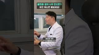불면증! 잠이 너무 안온다면? 이것 하나만 해보세요! 확 개선됩니다!