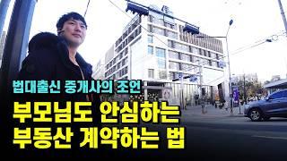 원룸 월세 계약 주의사항, 대학생 부동산 계약