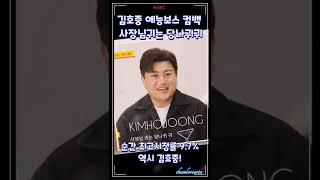 김호중 당나귀귀 새보스  #SHORTS