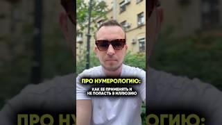 ПРО НУМЕРОЛОГИЮ