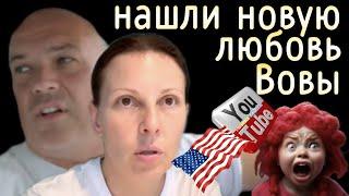 Big Big Family in the USA /Нашли новую любовь Вовы /Обзор /Жизнь в Америке /США Vlog /