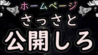 HPは未完成でもさっさと公開するのが吉です