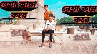 ️ নেশা কান্না করে _ Nesha kanna kore song   #MsSamratAlbum