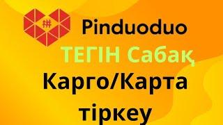 2-ТЕГІН САБАҚ.ПИНДУОДУО КАРГО, КАРТА ТІРКЕУ ТУРАЛЫ