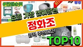 정화조 추천 판매순위 Top10 || 가격 평점 후기 비교