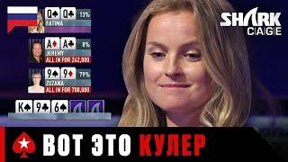 ТОП-5 НЕПРЕДСКАЗУЕМЫХ РАЗДАЧ ️ Лучшее из Shark Cage ️ PokerStars Russian