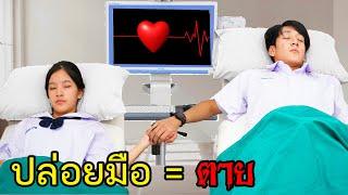 ปล่อยมือ = ฅาย!! ใจสลายกลายเป็นผี | หนังสั้น แฟนฉันเป็นผี EP.2 | พี่เฟิร์น 108Life